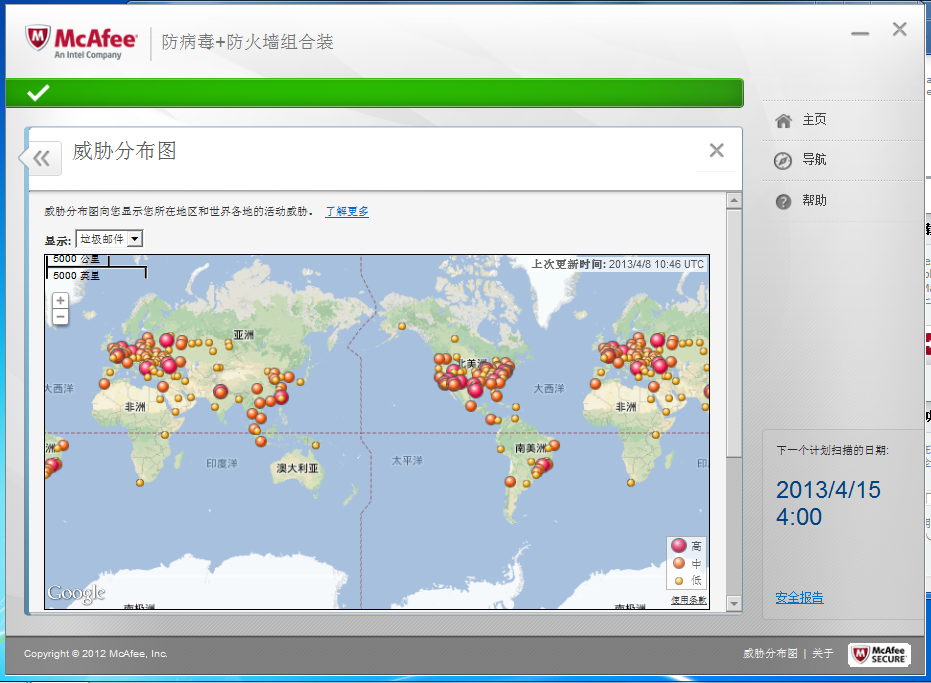 McAfee VirusScan(迈克菲杀毒)简体中文版