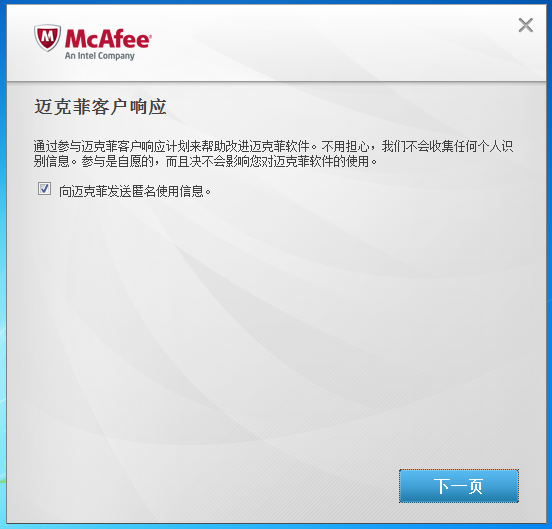 McAfee VirusScan(迈克菲杀毒)简体中文版