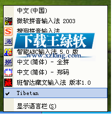 班智达藏文输入法下载正式版