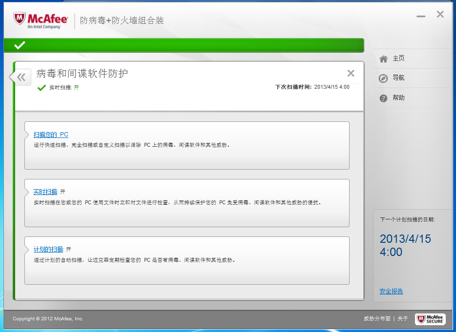 McAfee VirusScan(迈克菲杀毒)简体中文版