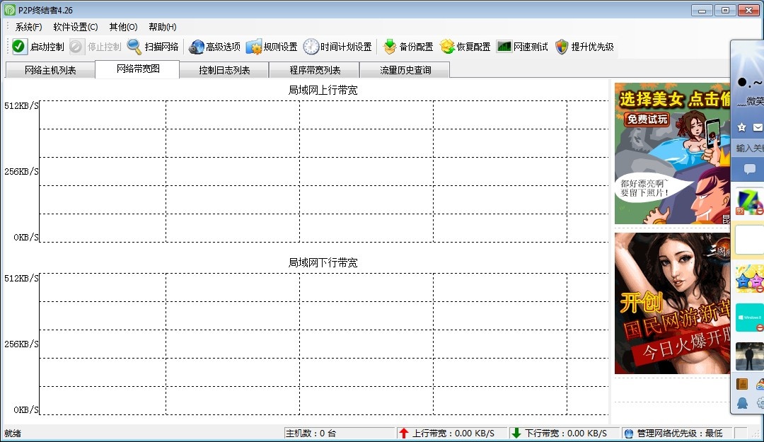 P2P终结者最高权限版 4.34