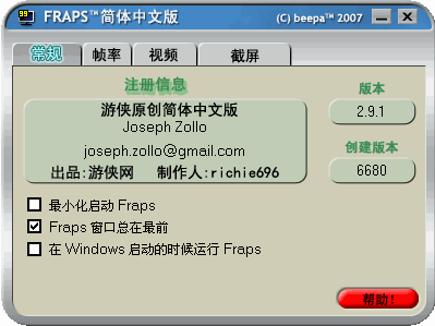Fraps 3.5.99 汉化版