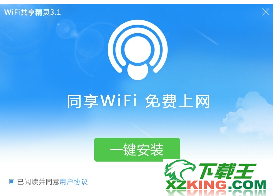 金山WiFi共享精灵 V8.9.6542