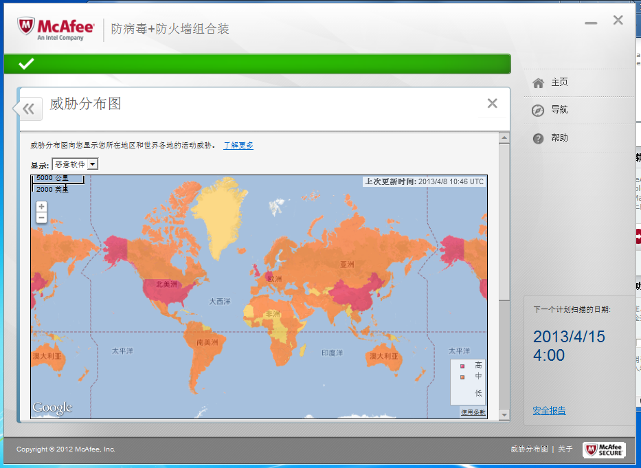 McAfee VirusScan(迈克菲杀毒)简体中文版