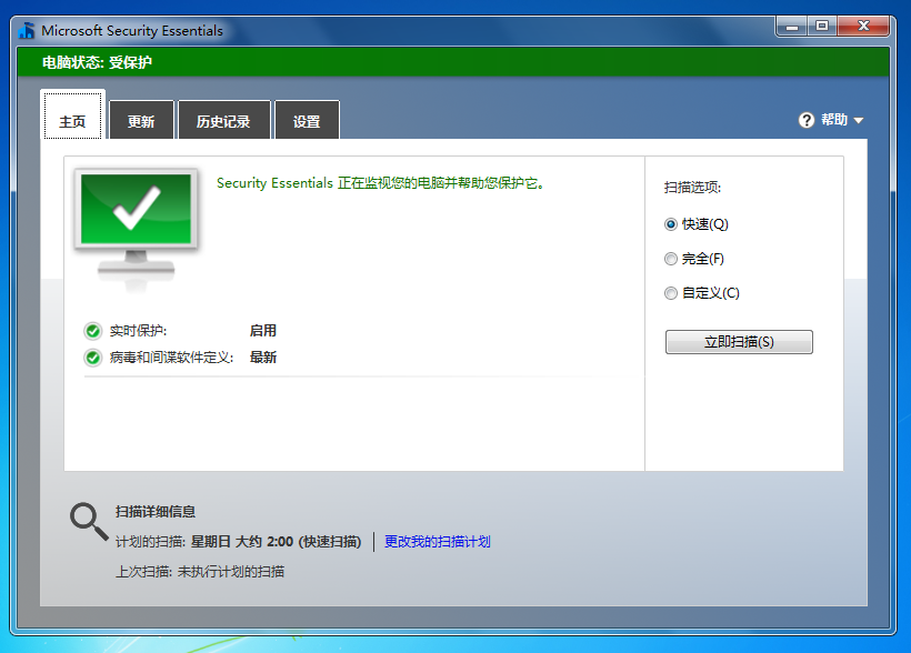 微软MSE(Microsoft Security Essentials)4.9.218中文版