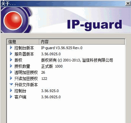 IP-guard局域网监控 2.84.3214