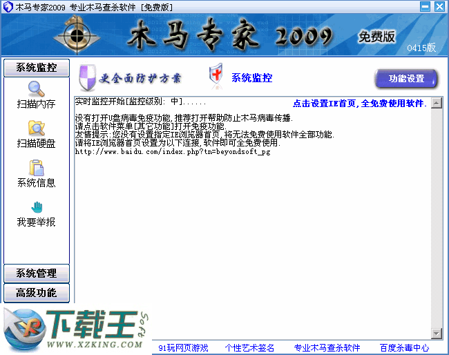 木马专家 2016 v0201 免费版