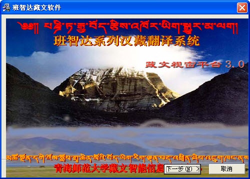 班智达藏文输入法下载正式版