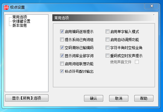 极点五笔输入法 V10.8.9