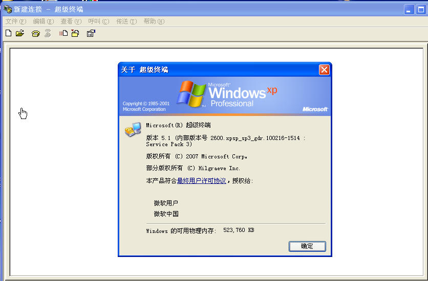 Windows超级终端(hypertrm)win7/xp通用