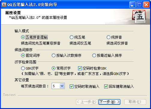 QQ五笔输入法2.2官方最新版