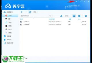 苏宁云盘PC版 2.1.9