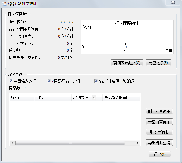 QQ五笔输入法2.2官方最新版