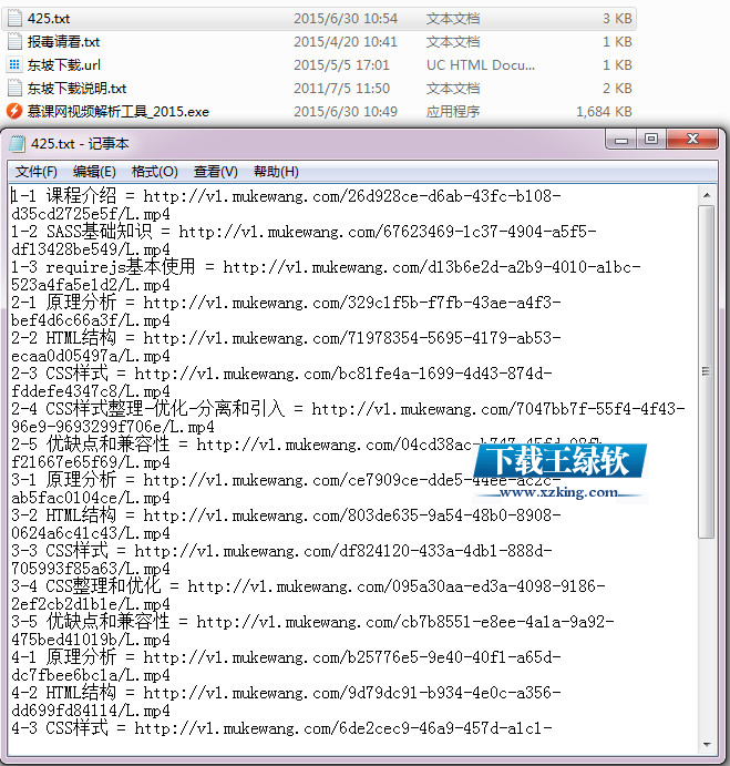 慕课网视频解析工具1.0绿色版