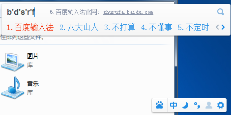 百度拼音输入法 5.4.4920.0 官方版