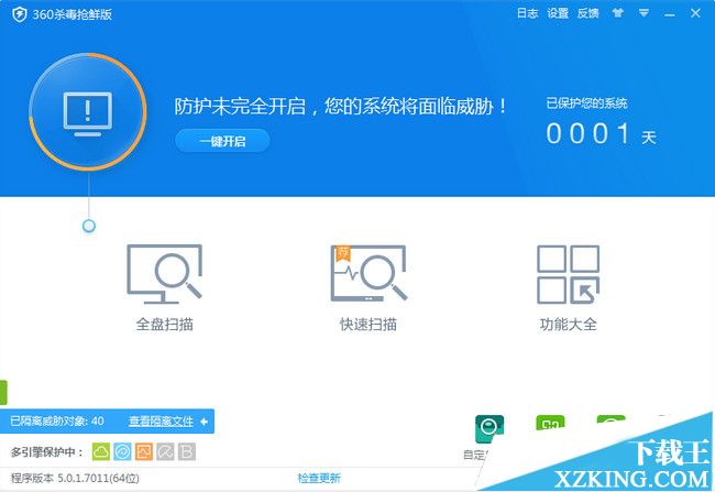 360杀毒抢鲜版 V5.0.1.7011A