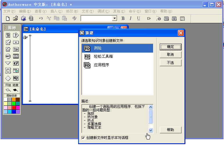 Authorware7.0中文版