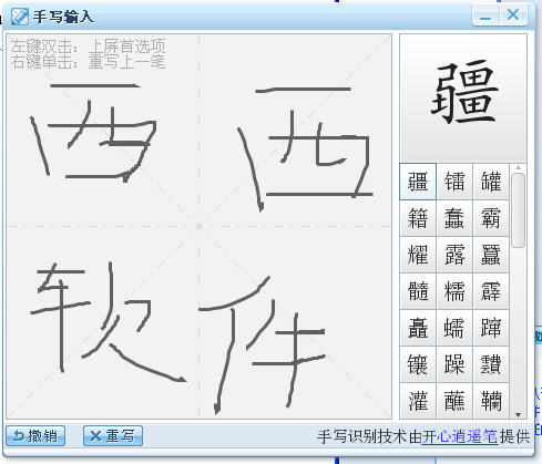 汉王鼠标手写输入法5.66免费版