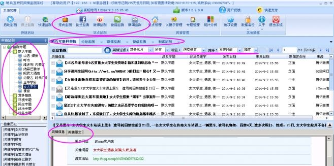 哨兵舆情监测系统破解版 2.2.0