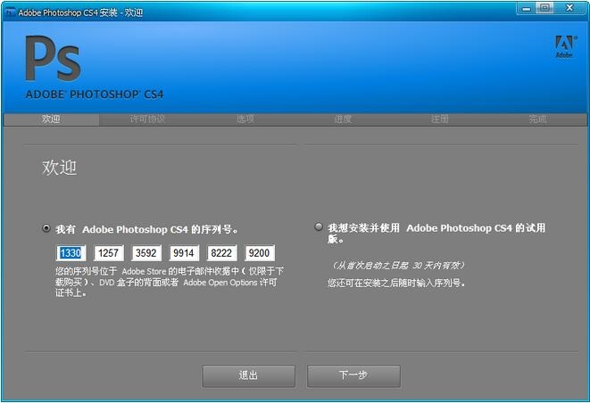 Adobe Photoshop CS4简体中文版