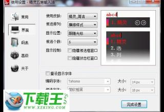 精灵五笔输入法 v3.0.0.2