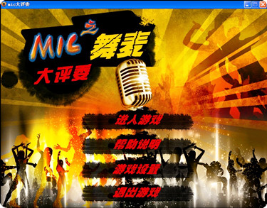 MIC大评委(唱歌评分)3.9.6
