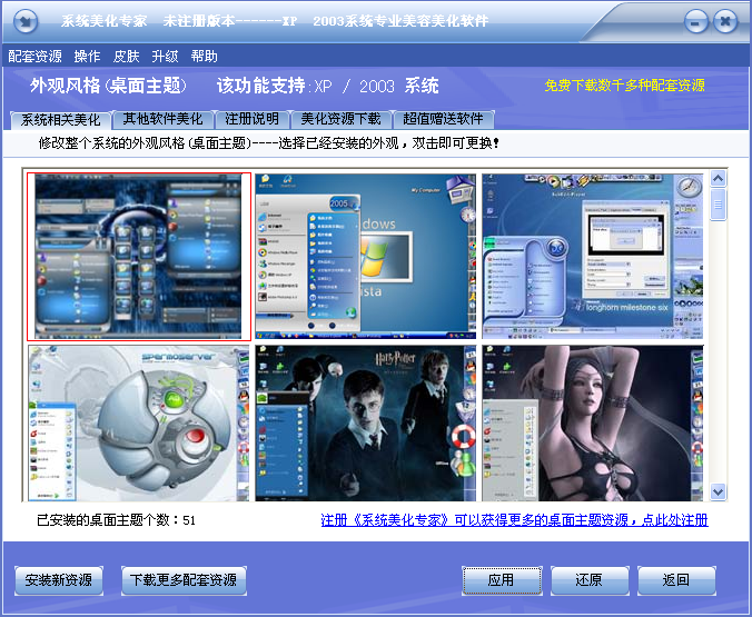 系统美化专家(XP美化) 20.7.0