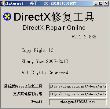 DirectX Repair 3.5增强版