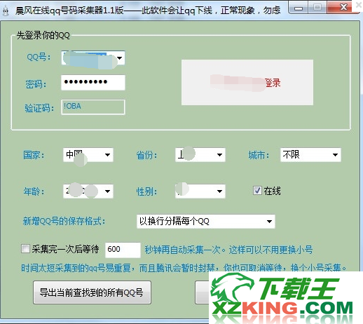 晨风QQ号码采集器绿色版
