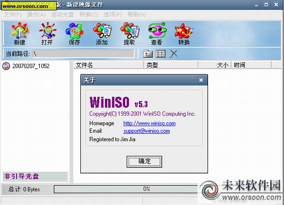 WinISO破解版 6.4.1