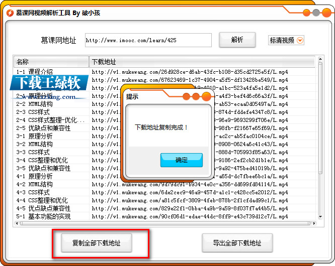 慕课网视频解析工具1.0绿色版