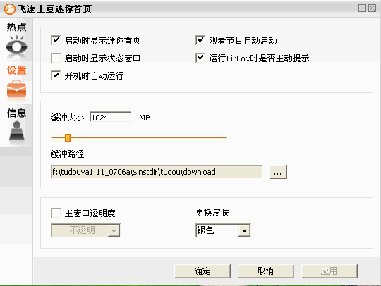 飞速土豆加速器 1.61.3.3