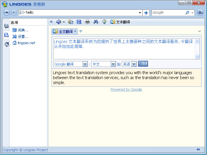 灵格斯词霸(Lingoes Translator)2.9.2