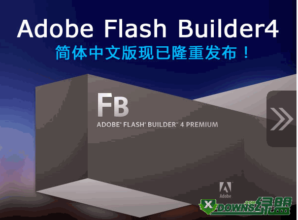 Adobe Flash Builder 4.7破解版