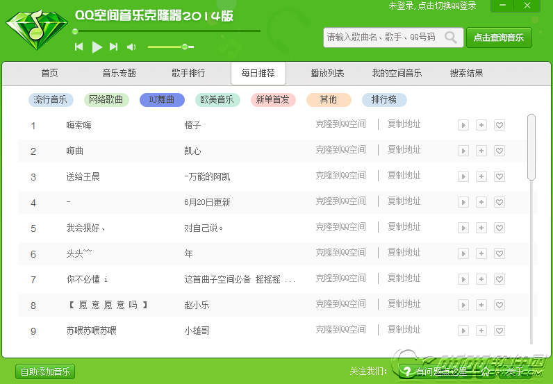搜客QQ空间背景音乐克隆器V3.21