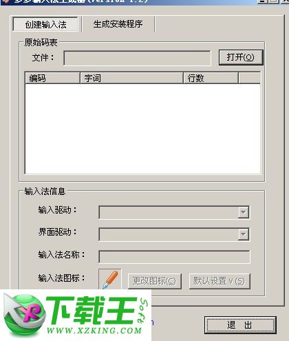 多多输入法生成器 v3.3.0.220