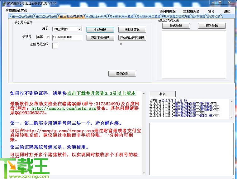 猪猪美国手机短信验证码接收系统v3.3