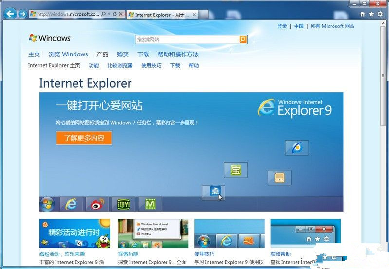 Internet Explorer 9.0(32位 for XP)