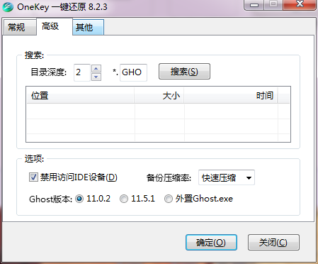 Onekey一键还原 v8.2.3