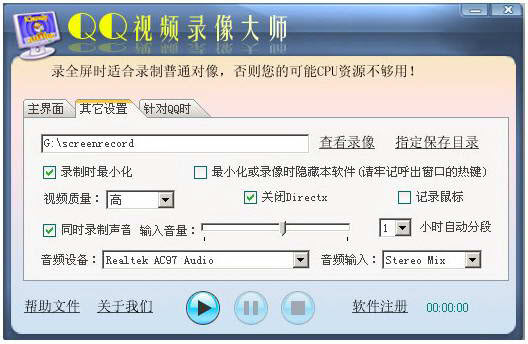 QQ视频录像大师破解版 5.80