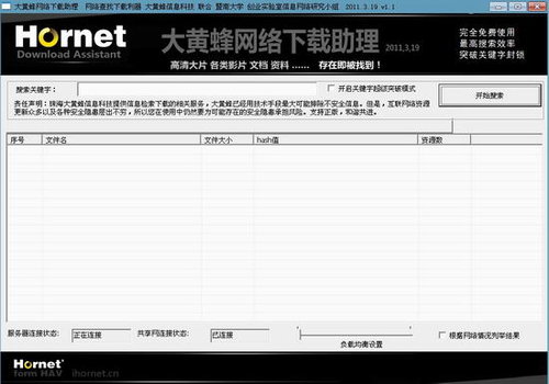 大黄蜂网络下载助理 3.19