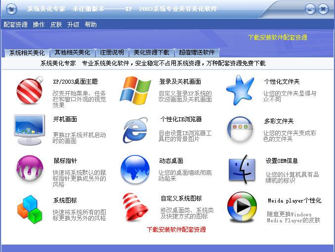 系统美化专家(XP美化) 20.7.0
