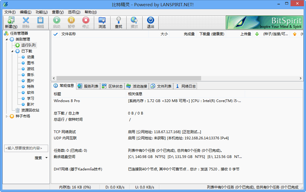 比特精灵(BitSpirit)3.6.0.550