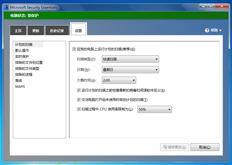 微软MSE(Microsoft Security Essentials)4.9.218中文版