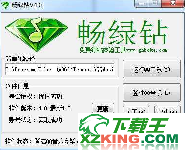 畅绿钻(qq音乐免费绿钻工具)v1.0绿色版