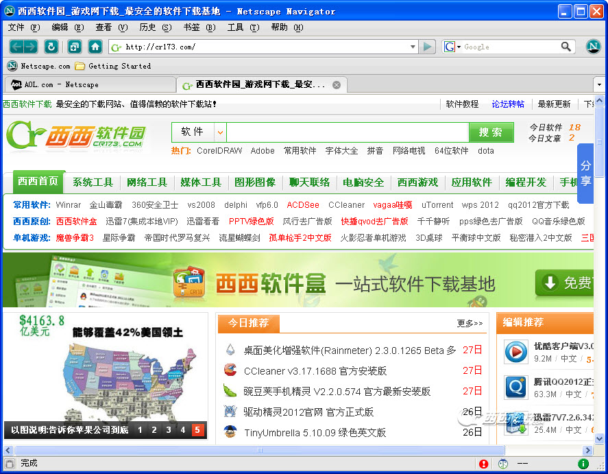 网景浏览器(netscape) V9.0.0.6