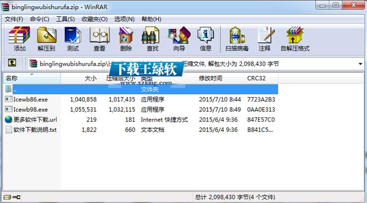 冰凌五笔输入法 3.1.0.1234