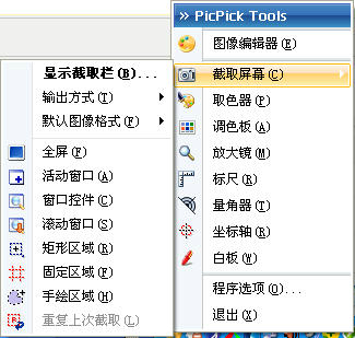 PicPick v5.0.3 官方中文版