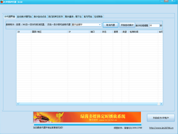 红苹果IP代理软件5.4.6