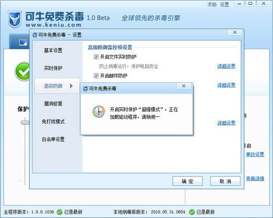 可牛杀毒 1.0.3正式版